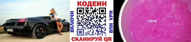 Кодеин Purple Drank  Вельск 